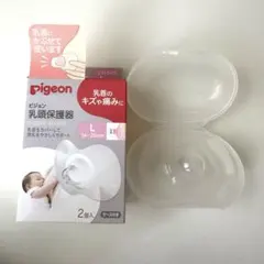 Pigeon ピジョン 乳頭保護器 Lサイズ ベビー用品