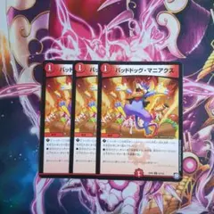 バッドドッグマニアクス