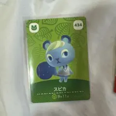 スピカ あつ森　amiiboカード 434