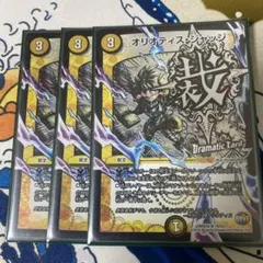 オリオティスジャッジ　ドラマティックカード dc 文字　プロモ3枚セット