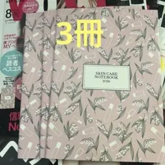ヴォーチェ 8月号 付録 石井美保さん監修「美肌ノート」2026のサムネイル