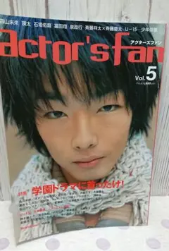 【希少】2004年発行　actor's fan　Vol.5　森山未來