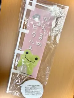 かえるのピクルス ミニのぼり ピンクのサムネイル