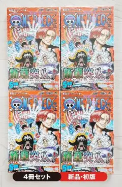 【新品・初版】ONE PIECE ワンピース 105巻 シュリンク付 4冊セット 2026年最新】ワンピース105巻初版の人気アイテム - メルカリ