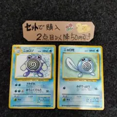 ポケモン 旧裏 ニョロゾ ニョロモ 各1枚 番号M1062