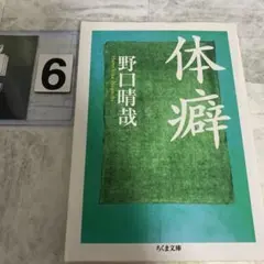 2026年最新】体癖の人気アイテム - メルカリ