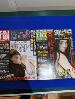 FRIDAY 平成27年　紗綾