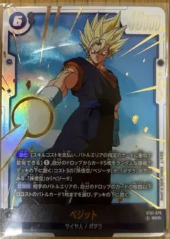 ドラゴンボールフュージョンワールド ベジット シークレットのサムネイル