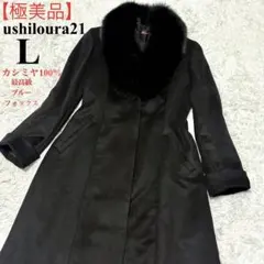 【極美品】リアルファーコート　カシミヤ100% ブルーフォックス　黒L 超高級