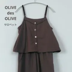 サロペット　オリーブデオリーブ　OlivedesOlive　茶色　ブラウンのサムネイル