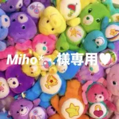 Miho*.·.様専用 ♡