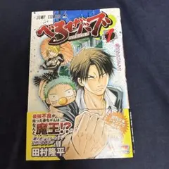 2026年最新】ベルゼバブ 初版の人気アイテム - メルカリ