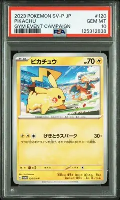 ピカチュウ スカバイプロモ 【PSA10】極美品 PSA10】ピカチュウ スカバイプロモ - メルカリ