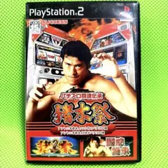 2025年最新】アントニオ猪木自身がパチスロ機の人気アイテム