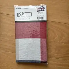 ニトリ 枕カバー