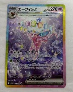 2025年最新】エーフィ ex sarの人気アイテム - メルカリ