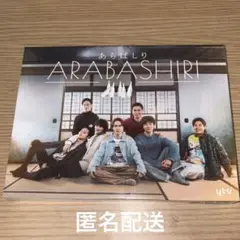 あらばしり DVD BOX〈4枚組〉