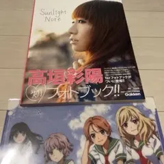 Sunlight Note : 高垣彩陽フォトブック 夏色キセキ マウスパッド