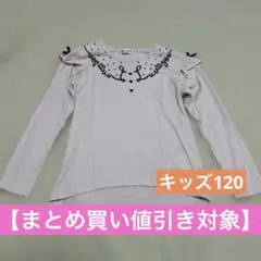 【まとめ買い値引き対象】キッズ120 肩フリル リボン 長袖Tシャツ