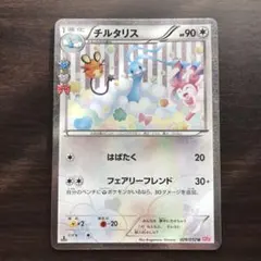 チルタリス CP3 029/032