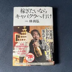 稼ぎたいならキャバクラへ行け