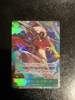 ジュラキュール・ミホーク SEC★ パラレル OP14-119 シークレット