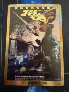 超希少品】ゴジラVSモスラ 東京全国予選限定怒りカード - メルカリ