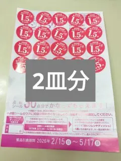 ヤマザキ春のパンまつり 2026　2皿分