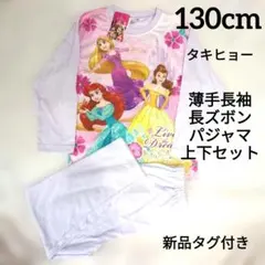 新品 130 ディズニープリンセス 長袖パジャマ 上下セット ラプンツェル　薄手