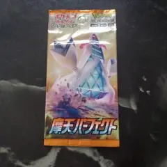 ポケモンカード　摩天パーフェクト