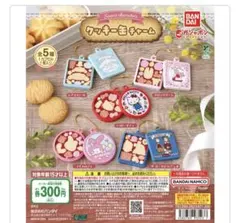 サンリオキャラクターズ クッキー缶チャーム3個セット