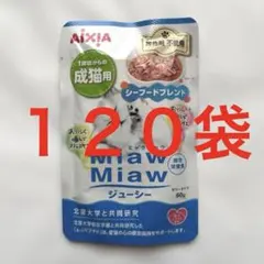 ミャウミャウジューシー 1箱 120袋入り しっとりサーモン - メルカリ
