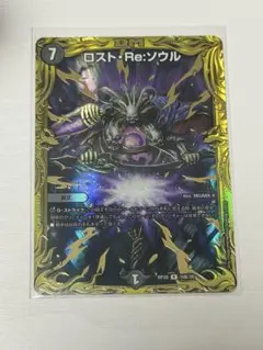 デュエマ ロストReソウル プロモ 黒城凶死郎 公開記念 ロストリソウル