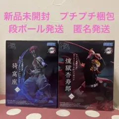 2026年最新】猗窩座 煉獄 フィギュアの人気アイテム - メルカリ