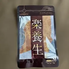 2026年最新】楽養生の人気アイテム - メルカリ
