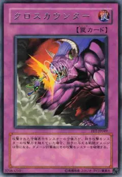 【遊戯王】クロスカウンター【旧アジア】 2025年最新】遊戯王 クロスカウンタ-の人気アイテム - メルカリ