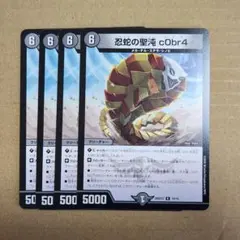 忍蛇の聖沌 cObr4 コブラ 4枚 ① - メルカリ