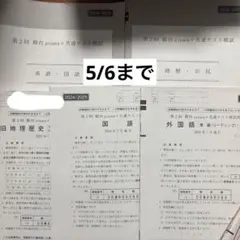 2025年7月施行 第2回駿台atama+共通テスト模試 2025年度第2回駿台atama+ 共通テスト模試 全科目付き2025年7月施行