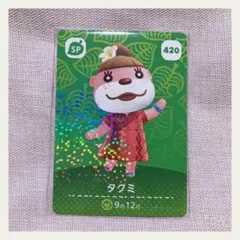 SRタクミ【あつ森amiiboカード】