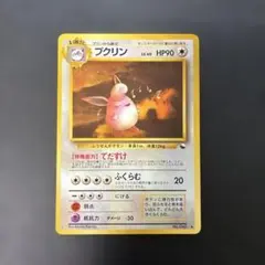 ポケモンカード旧裏　プクリン 拡張シート第1弾(青版) 光沢あり　9q