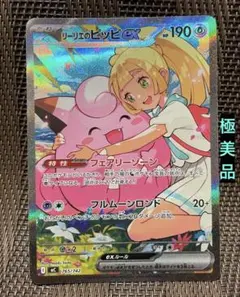 2026年最新】リーリエのピッピex SARの人気アイテム - メルカリ