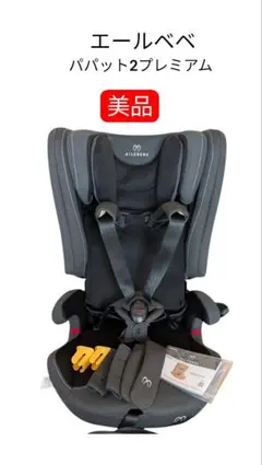 エールベベ パパット2プレミアム グレー