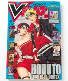 Vジャンプ 2026年8月号 付録カードなし 本誌のみ - メルカリ