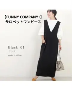 【FUNNY COMPANY+】ダブルクロス深Vネックサロペットワンピース