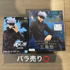 週末限定価格‼️五条悟　呪術廻戦　フィギュア　開封済み