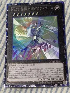 遊戯王 No.76 諧調光師グラディエール　コレクターズレア