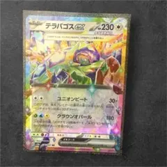 テラパゴスex UR スカーレット&バイオレット ハイクラスパック