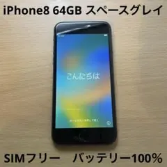 2026年最新】iphone8 64gb 割れの人気アイテム - メルカリ