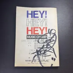 激レア 安室奈美恵 サインHEY!HEY!HEY! MUSIC CHAMP 台本