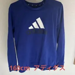adidas 青 トレーナー 160cm